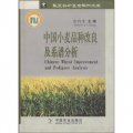 中國小麥品種改良及系譜分析