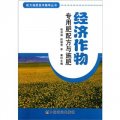 配方施肥技術輔導叢書：經濟作物專用肥配方與施肥