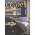 品位家居系列：中國風格