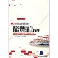 21世紀物流管理系列教材：集裝箱運輸與國際多式聯運管理