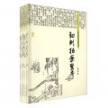 中國古典文學名著叢書：三言二拍、諷刺譴責小說（精裝）（套裝共10冊）