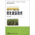 現代農業新技術叢書：雜種棉花優化栽培技術