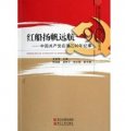 紅船揚帆遠航：中國共產黨在浙江90年紀事