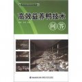 綠色養殖新技術叢書：高效益養鴨技術問答