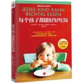 德國實用育兒經典系列：每個孩子都能好好吃飯（珍藏版）