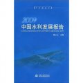 2009中國水利發展報告（附光盤1張）