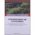 中國省域森林資源碳匯貢獻及其補償問題研究