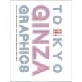 TOKYO GINZA GRAPHICS [精裝] (東京銀座商業策劃)