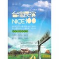 台灣民宿 NICE100