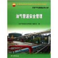 中國石油天然氣集團公司統編培訓教材‧天然氣與管道業務分冊：油氣管道安全管理