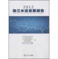 2012珠江水運發展報告