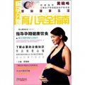 愛尚健康生活：懷孕分娩育兒完全指南