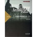 中國軍事建築藝術（套裝共2冊）