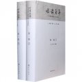 20世紀中國社會人文論爭：回讀百年（第1卷）（上下）