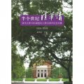 半個世紀清華情：清華大學1965屆校友入學50週年紀念文集（1959-2009）