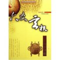 六爻玄機(八卦推斷詳解)/中國易學文化傳承解讀叢書
