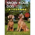 Know Your Dog：愛犬完全教養事典