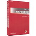 2011機電產品報價手冊（9分冊）（套裝15本）（附1張CD）