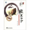 鞋裡的沙：中國當代優秀輕文學作品選集（4）