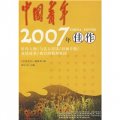 中國青年2007年佳作