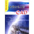 Auto CAD2004中文版：水利水電工程CAD