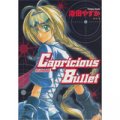 Capricious Bullet：詭譎之戰01（全）