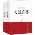 中國古今官德研究叢書（套裝共4冊）