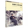 國畫檔案‧中國當代美術名家個案研究（第1輯）（套裝共3冊）
