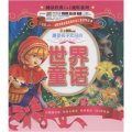 小笨熊典藏：最受孩子歡迎的世界童話（套裝全4冊）