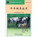 遼寧省農民技術員培養工程教材：牛羊飼養技術