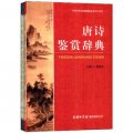 中國古典詩詞曲賦鑑賞系列（套裝共7冊）