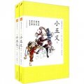 中國古典小說青少版：小五義（套裝上下冊）