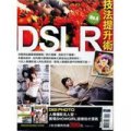 DSLR技法提升術NO.4(套書)