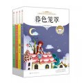 中國青少年必讀名家經典文庫（純美彩繪本）（套裝共4冊）