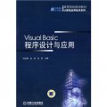 Visual Basic 程序設計與應用