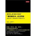 Moleskine傳奇筆記本的活用術：激發你記錄、創意與個性的75種使用方法