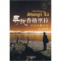 尋找香格里拉：中國西部之行（附光盤1張）