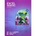 Excel視訊課程合集12