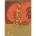 中國謎語基礎知識（第2版）