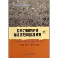 農作物種質資源技術規範叢書：羽扇豆種質資源描述規範和數據標準