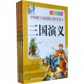中國孩子必讀的古典名著（全4冊）（彩圖注音版）