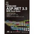 網頁程式設計ASP.NET 3.5使用VISUAL BASIC