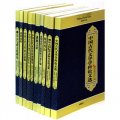 中國古代文學與文化論叢（套裝共10冊）