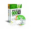 韓語口語900句（上下）（附同步MP3光盤1張）
