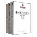 人民文庫叢書：中國近代經濟史（1895-1927）（套裝共3冊）
