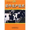 奶牛生產技術