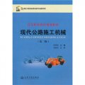 高等職業教育規劃教材：現代公路施工機械（第2版）