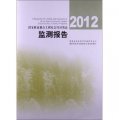 2012國家林業重點工程社會經濟效益監測報告