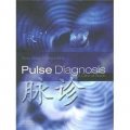 Pulse Diagnosis [精裝] (臨床脈診指南)