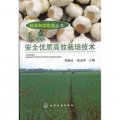 科學種菜致富叢書：大蒜安全優質高效栽培技術